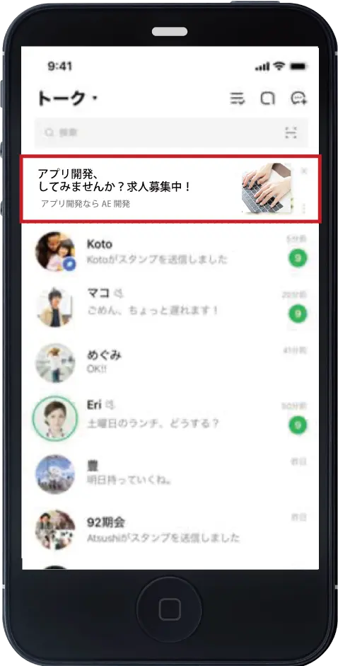 LINEに対する求人広告の配信面の例
